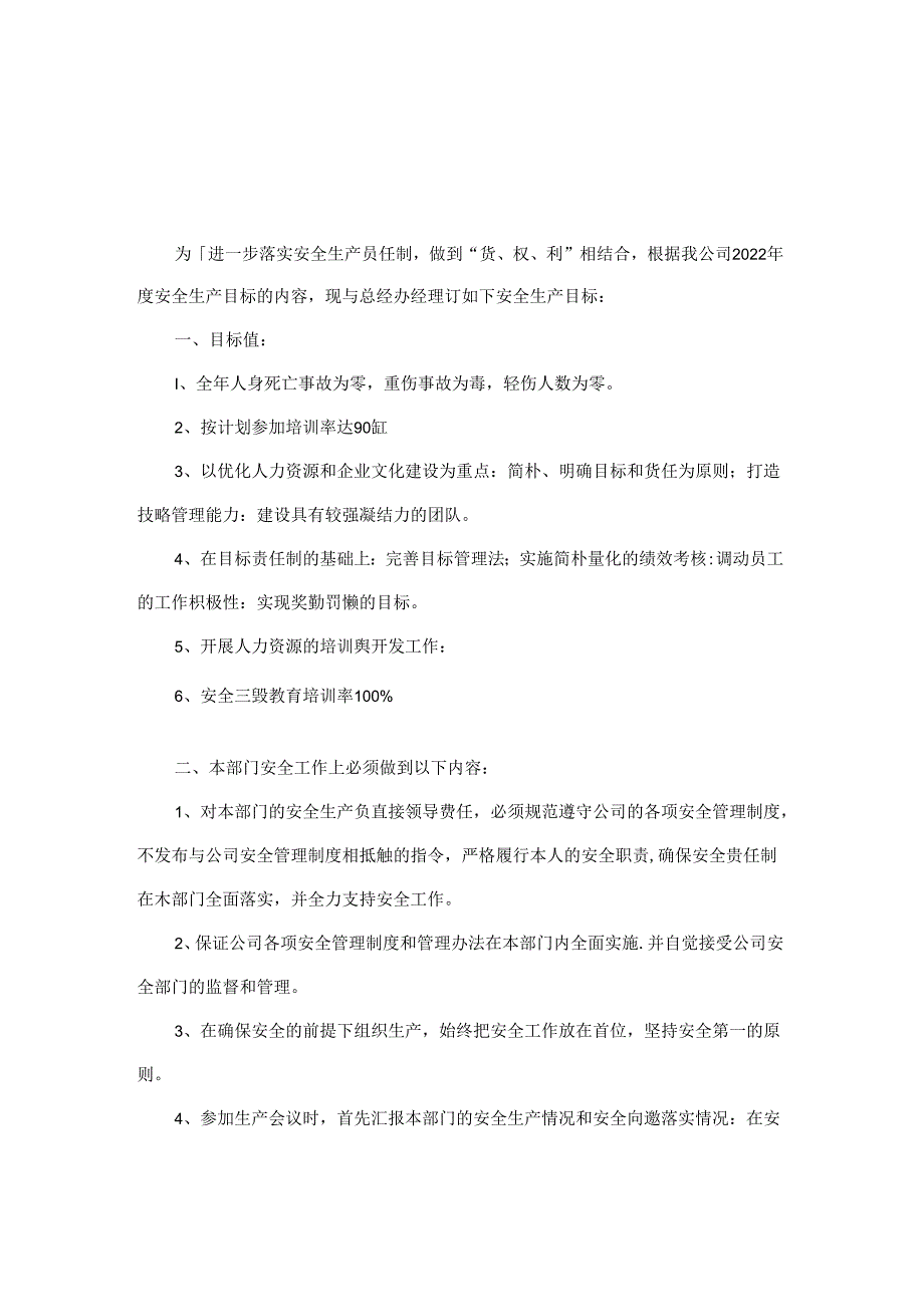 总经办经理安全生产责任书.docx_第1页