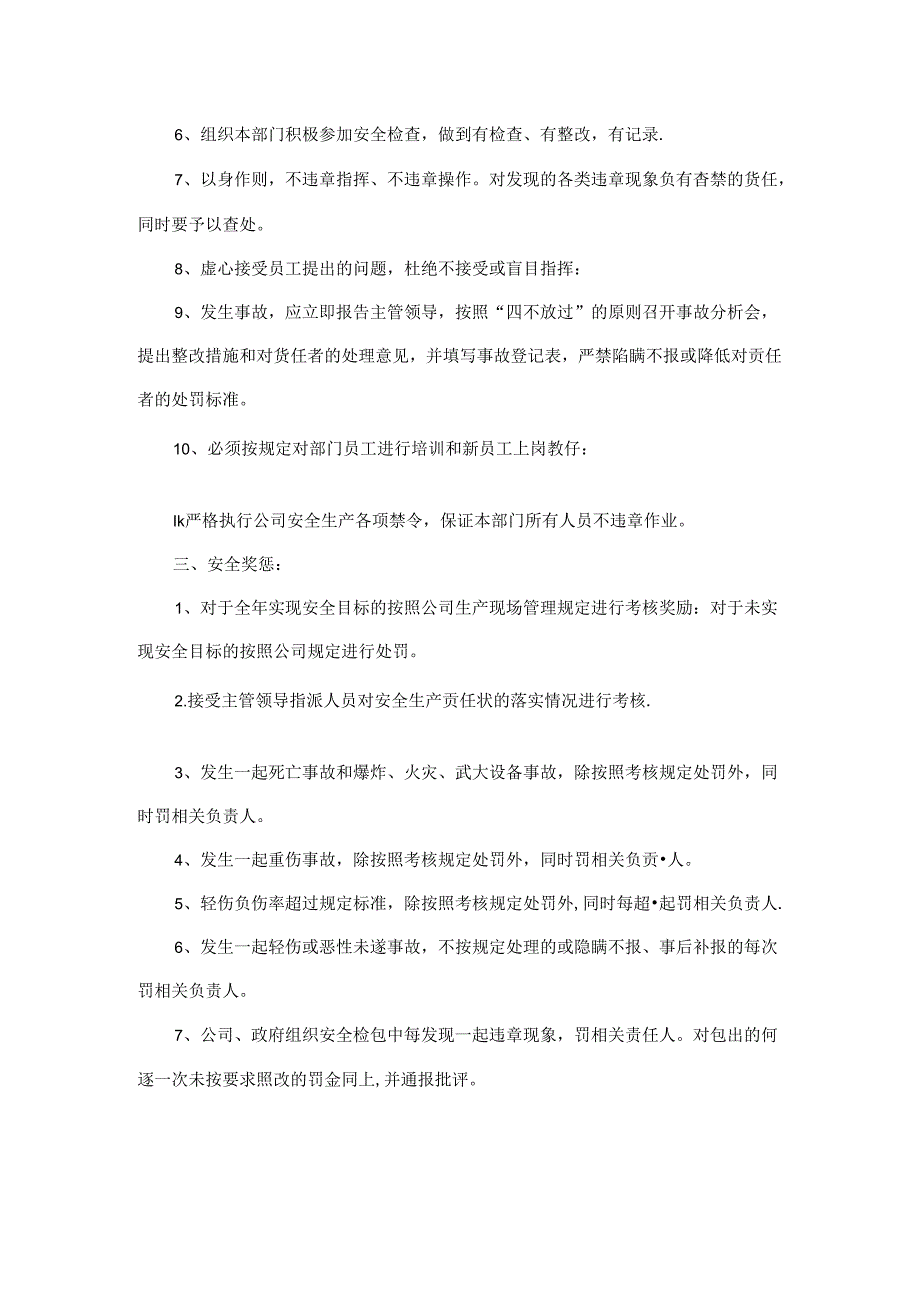 总经办经理安全生产责任书.docx_第3页