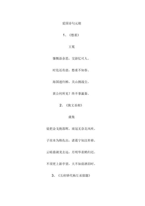 爱国诗句元朝.docx