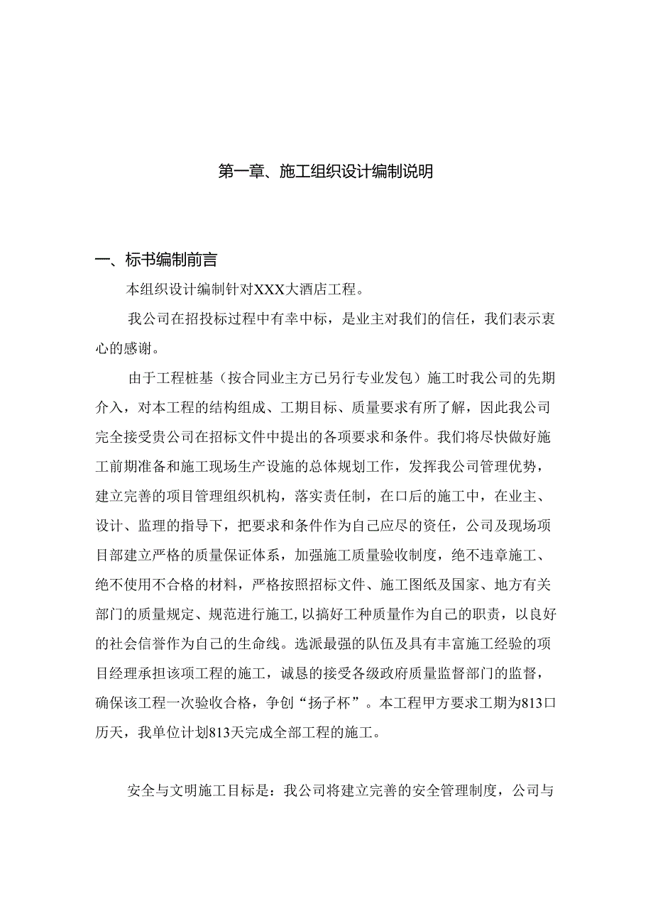 某星级酒店建设项目施工组织设计.docx_第3页