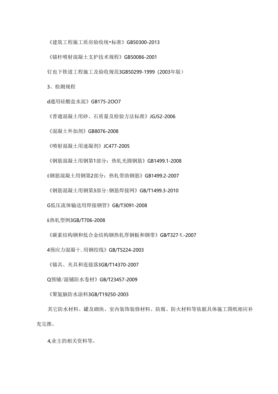 试验细则.docx_第3页