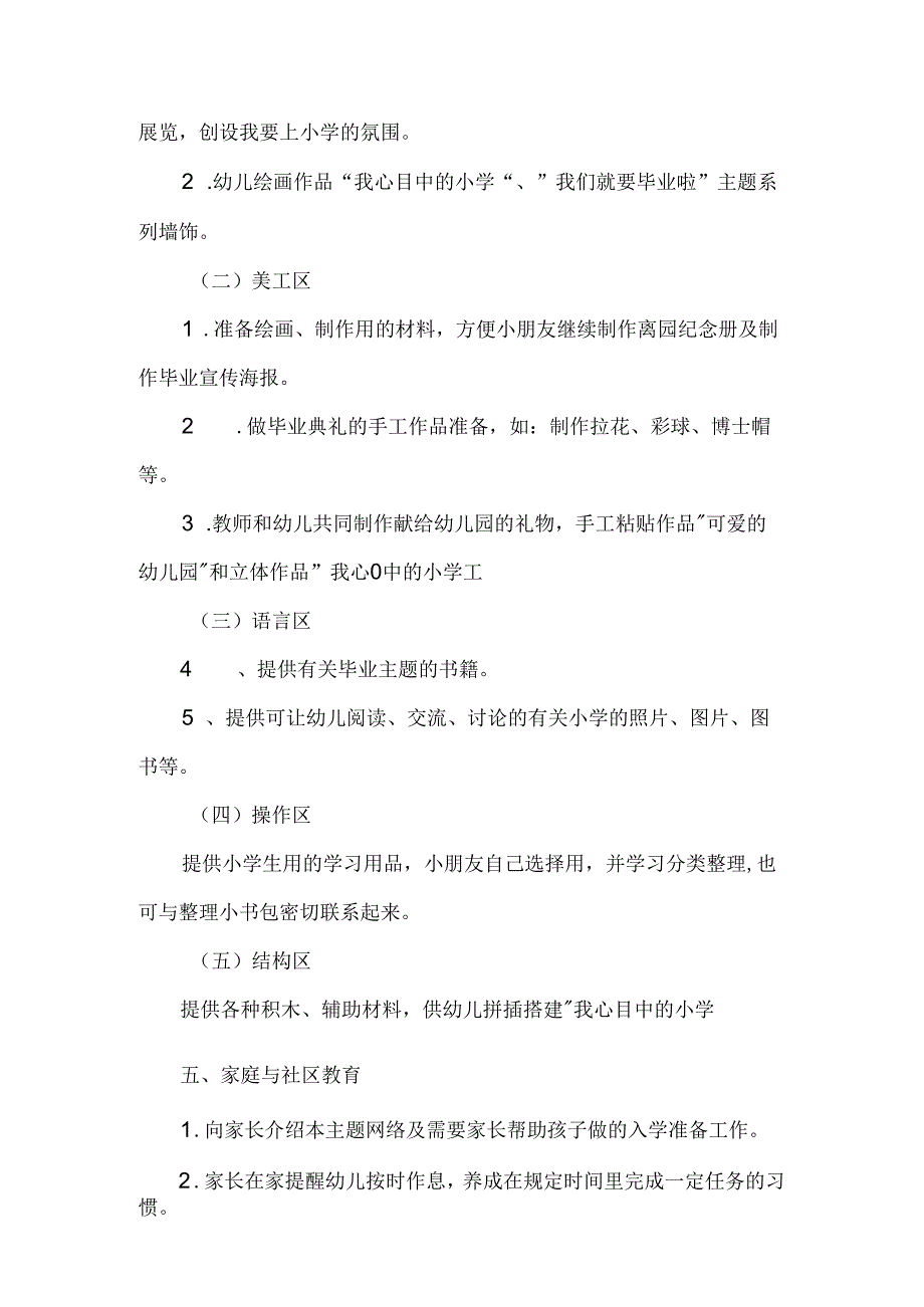 幼儿园大班主题《我要上小学了》教案.docx_第2页