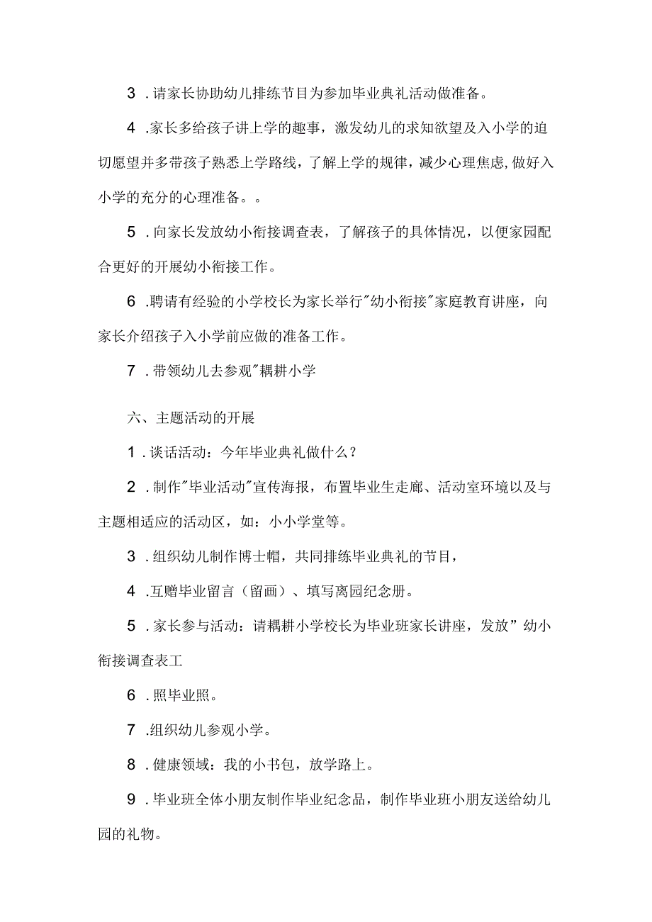 幼儿园大班主题《我要上小学了》教案.docx_第3页