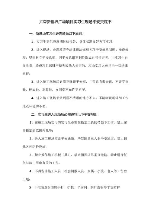 实习生现场安全交底.docx