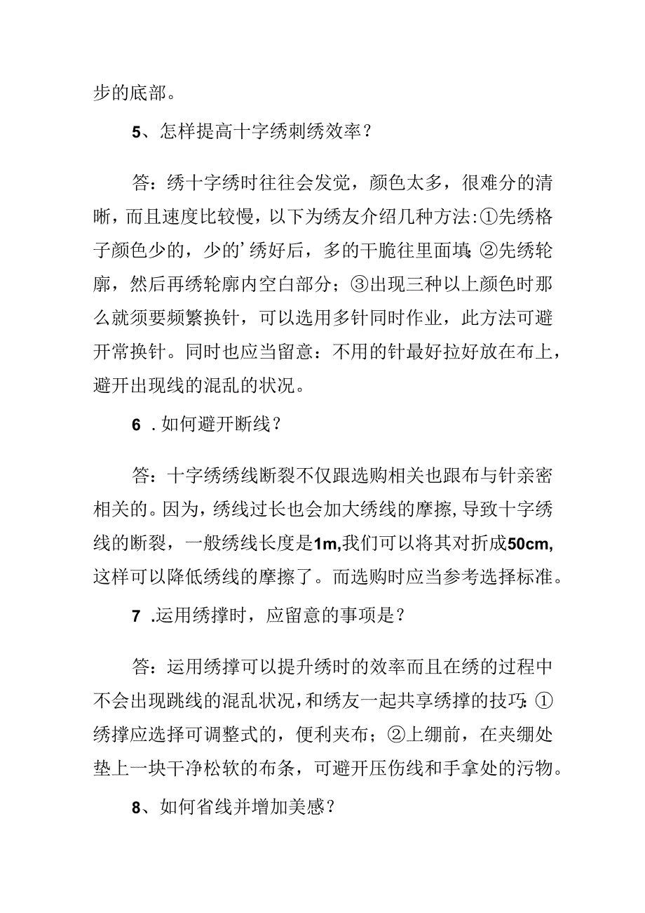 十字绣实用小技巧.docx_第2页