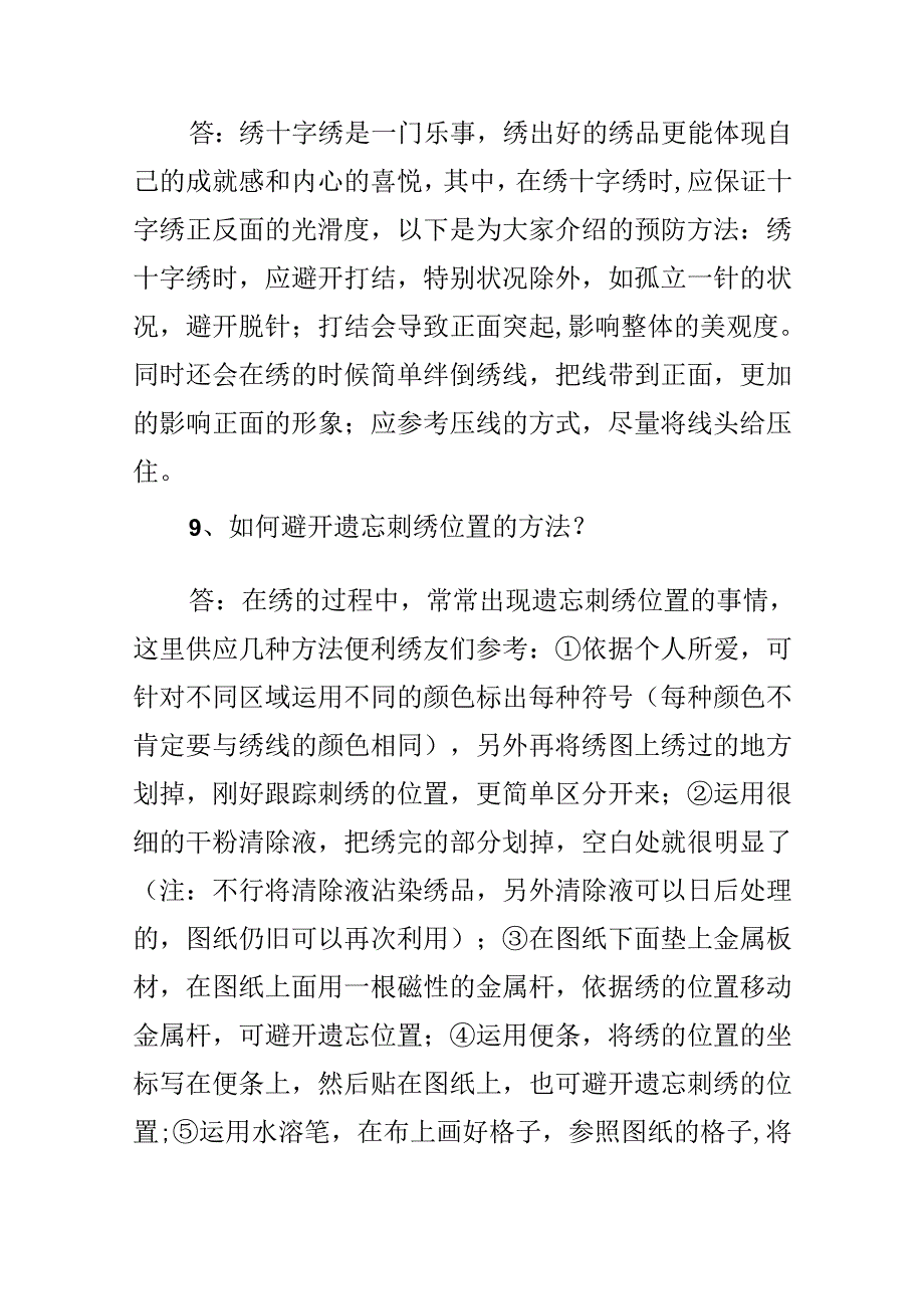 十字绣实用小技巧.docx_第3页