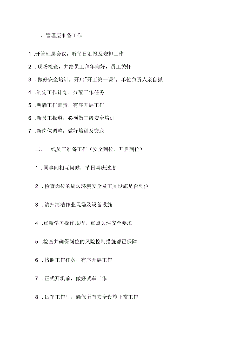 节后复工安全培训.docx_第1页