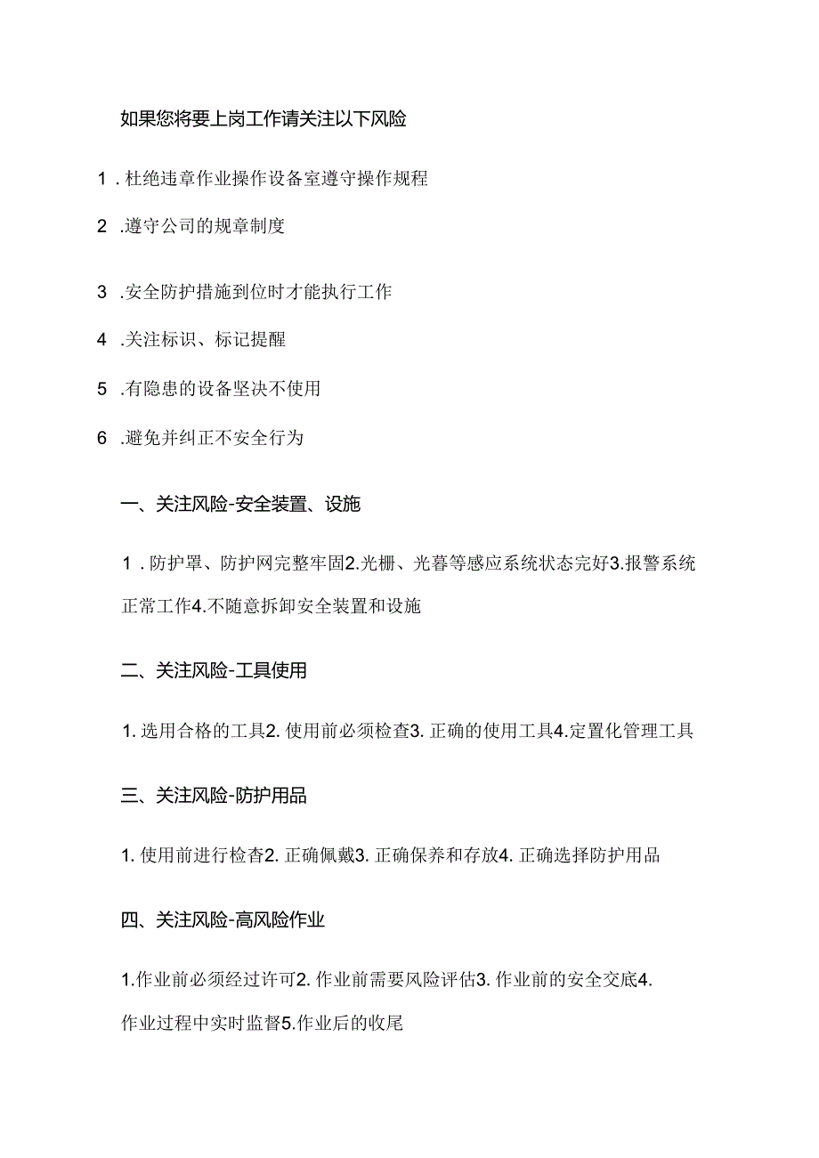 节后复工安全培训.docx_第2页