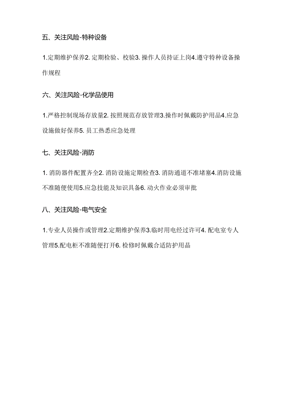 节后复工安全培训.docx_第3页