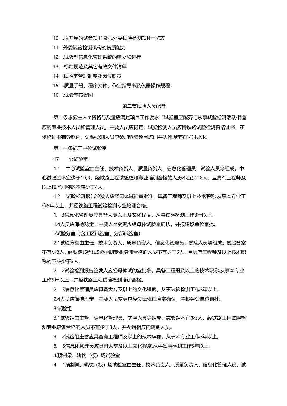 铁路项目试验室建设和验收方案.docx_第2页