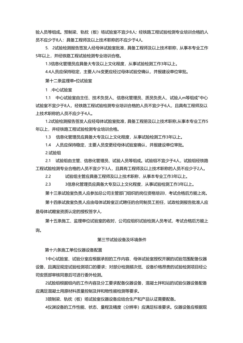 铁路项目试验室建设和验收方案.docx_第3页