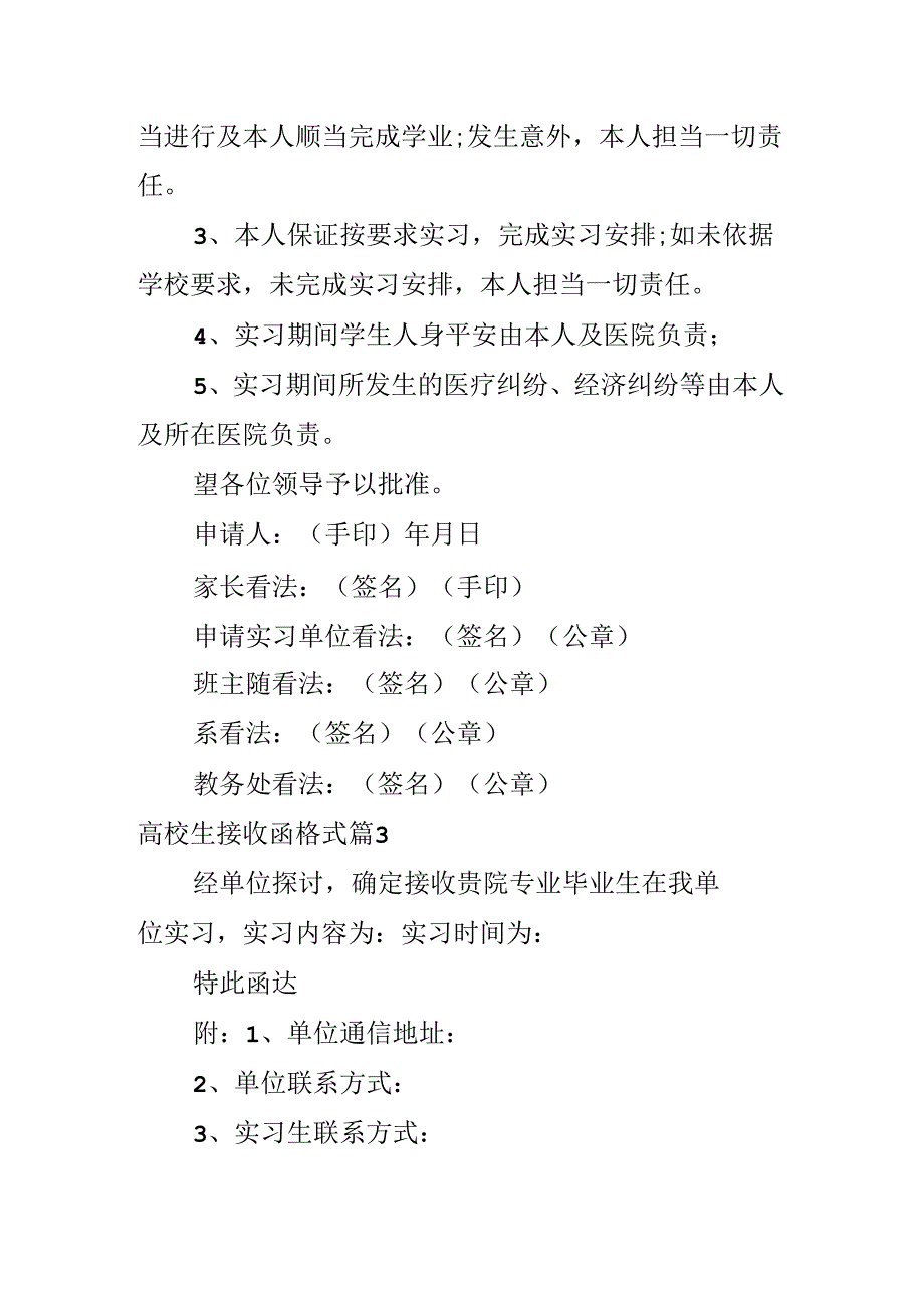 大学生接收函格式.docx_第2页