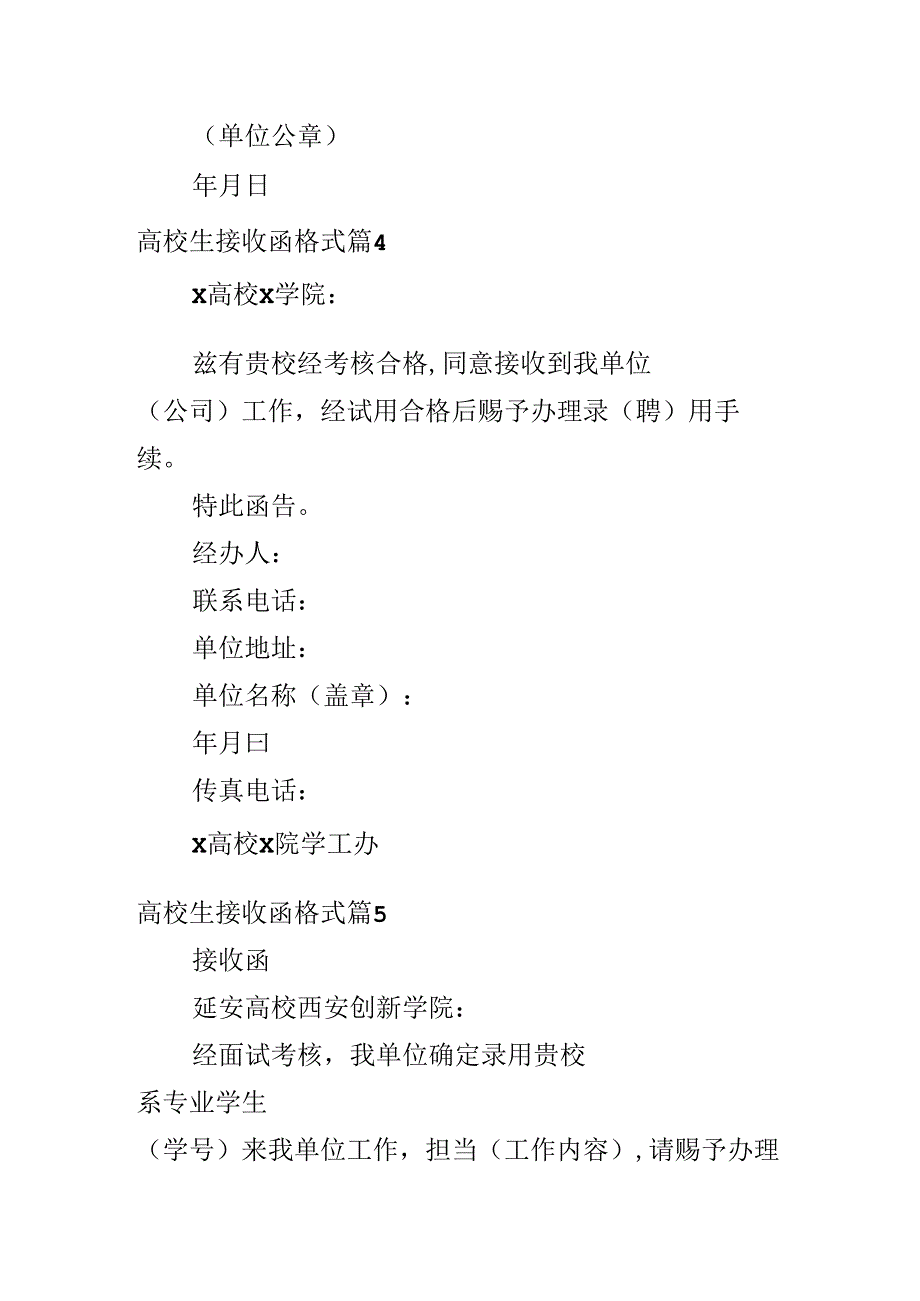 大学生接收函格式.docx_第3页