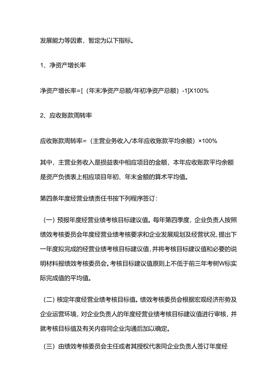 某国企高管人员年薪考核实施方案全套.docx_第2页