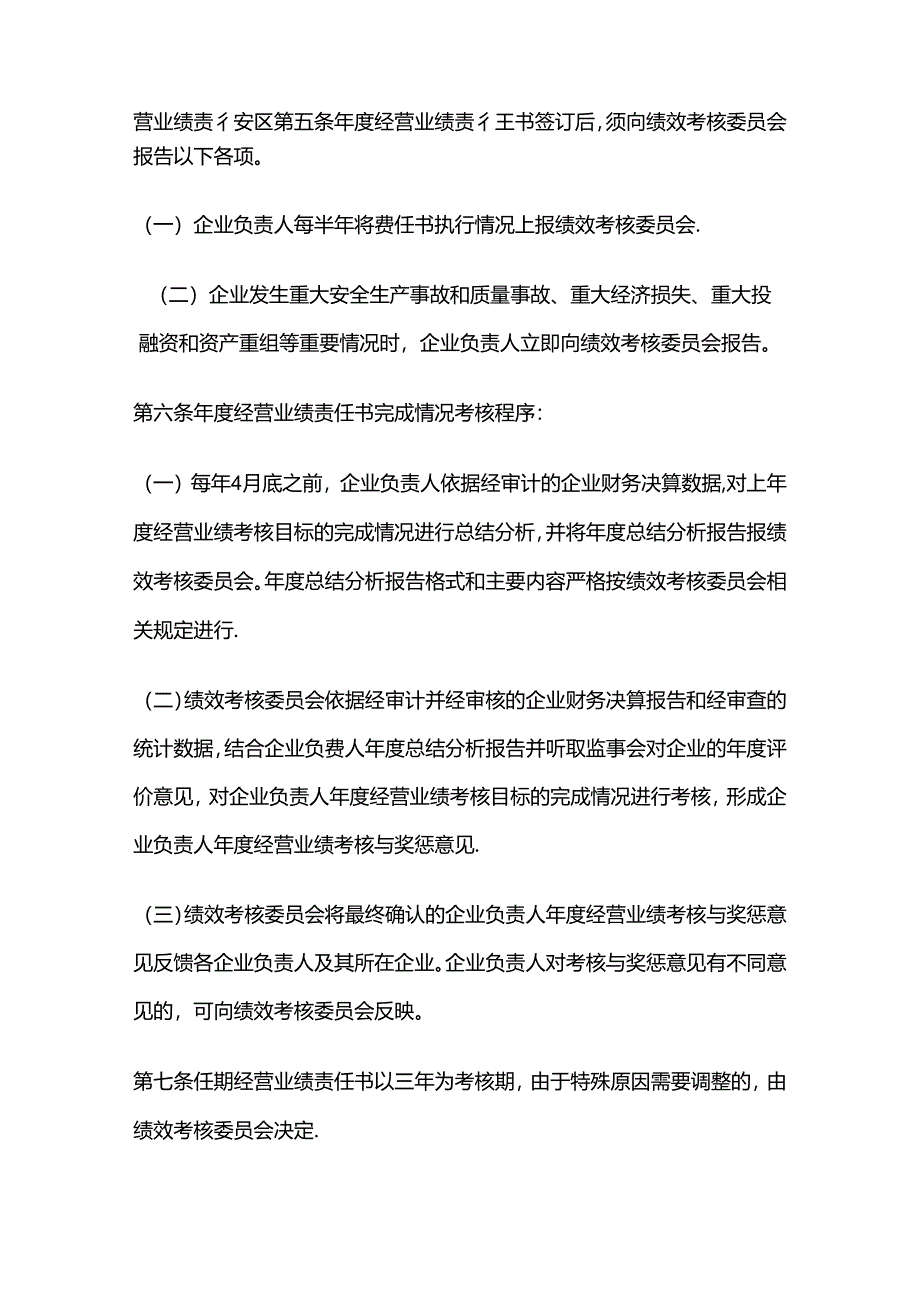 某国企高管人员年薪考核实施方案全套.docx_第3页
