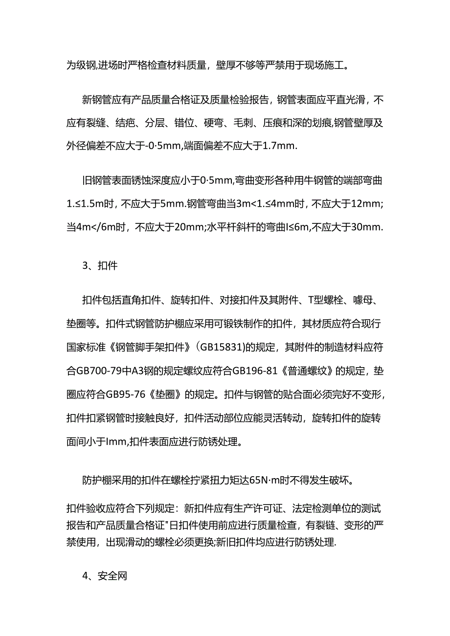 悬挑式水平防护棚安全专项施工方案全套.docx_第3页