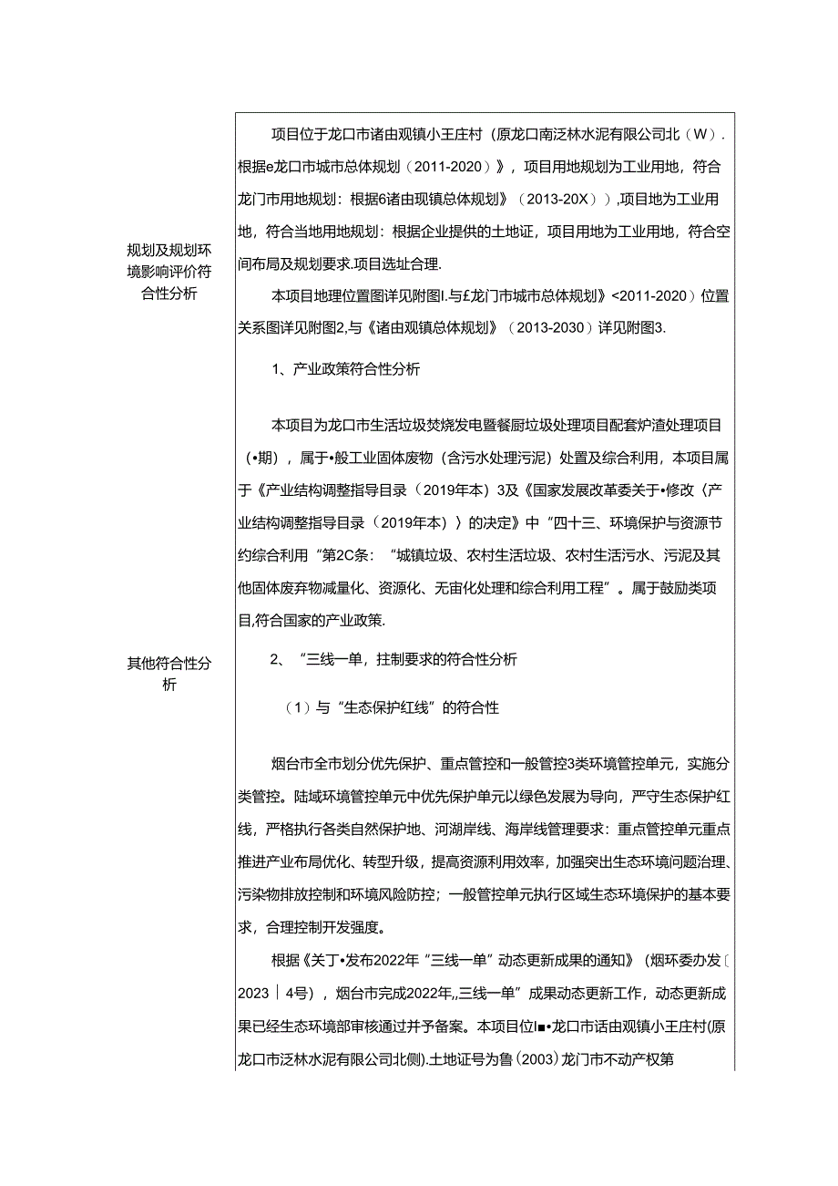 生活垃圾焚烧发电暨餐厨垃圾处理项目配套炉渣处理项目（一期）环评报告表.docx_第2页