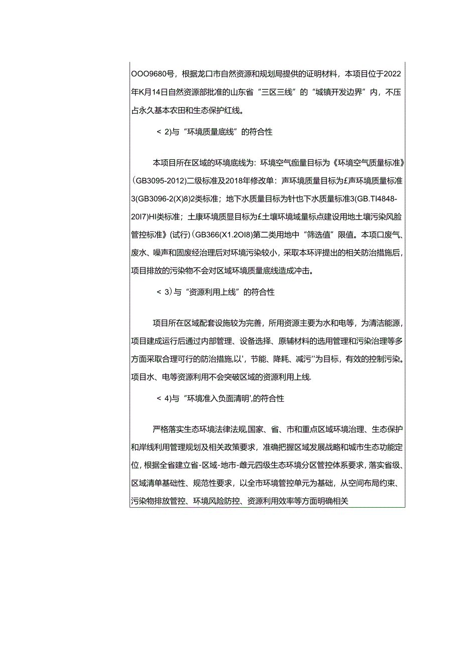 生活垃圾焚烧发电暨餐厨垃圾处理项目配套炉渣处理项目（一期）环评报告表.docx_第3页