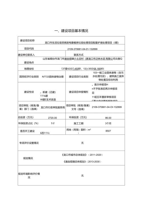 生活垃圾焚烧发电暨餐厨垃圾处理项目配套炉渣处理项目（一期）环评报告表.docx
