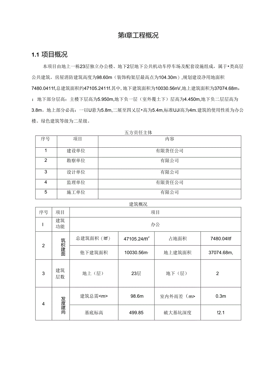 电梯井道操作平台专项施工方案.docx_第3页