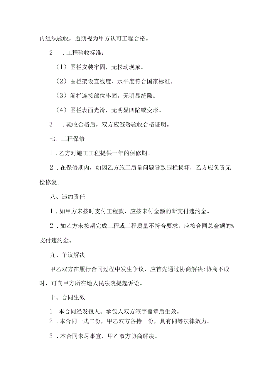 围栏施工合同.docx_第3页