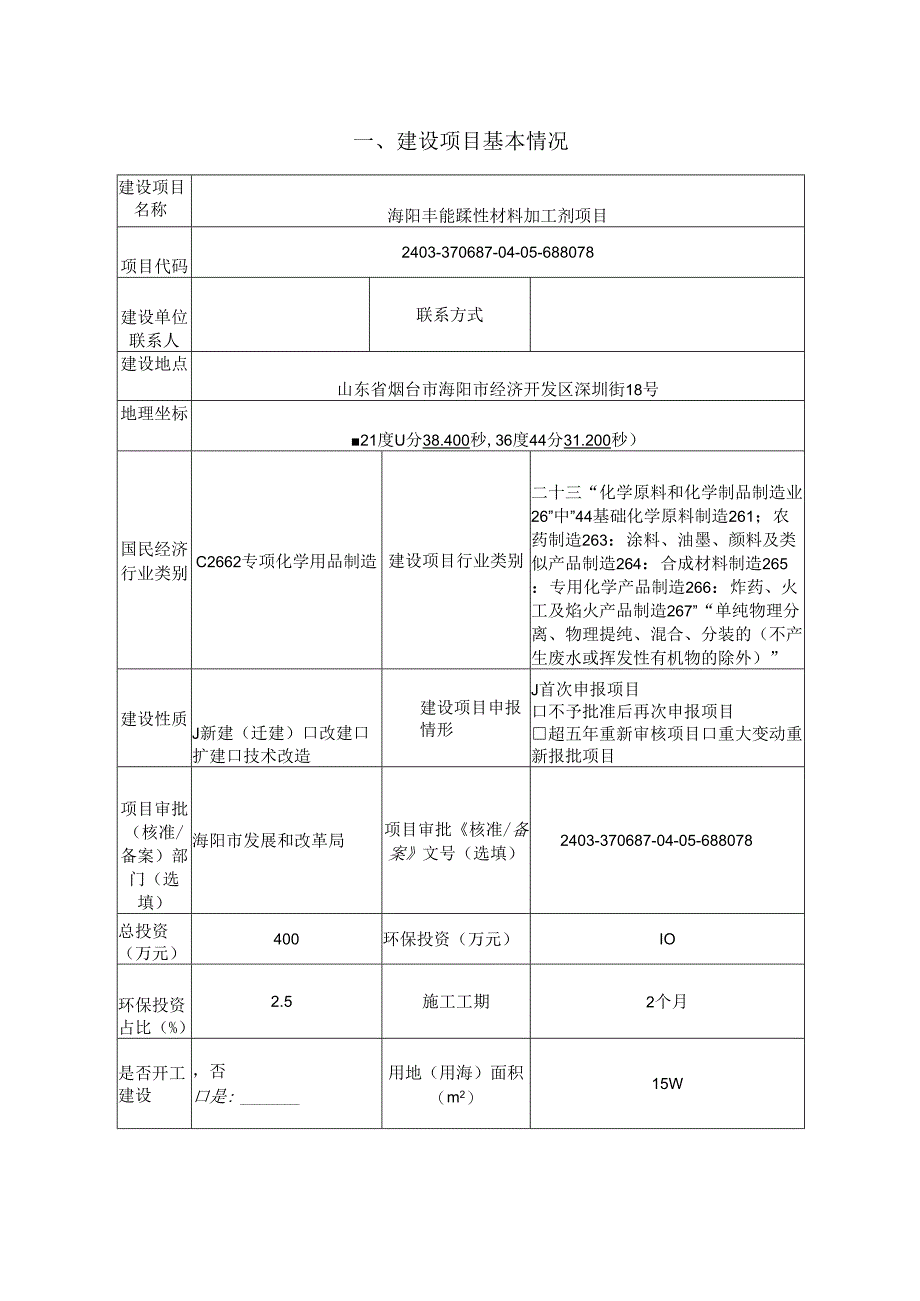 海阳丰能磁性材料加工剂项目环评报告表.docx_第2页