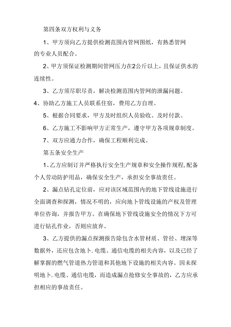 管道漏水检查协议书.docx_第2页