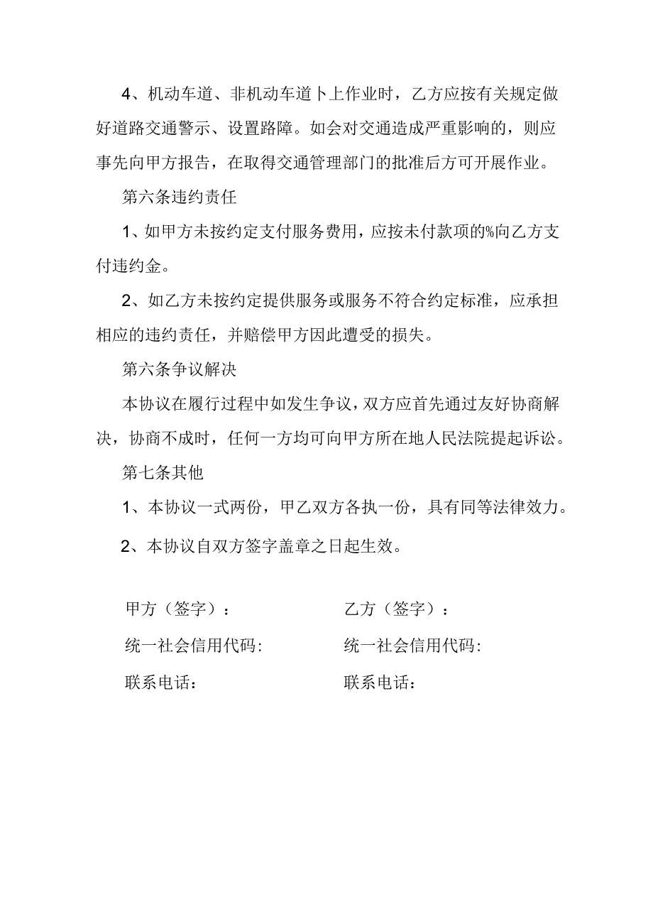 管道漏水检查协议书.docx_第3页