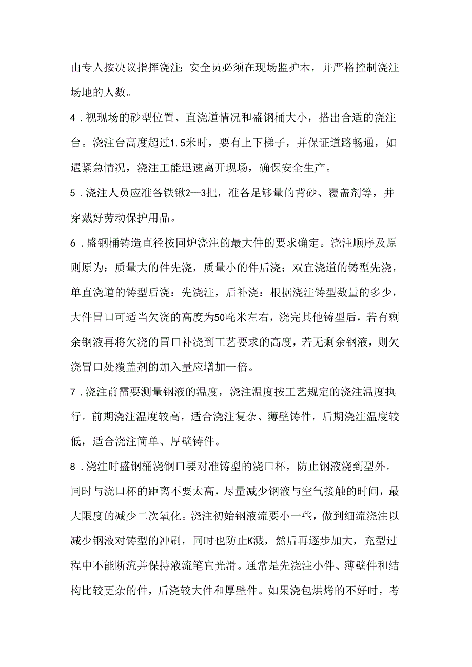 铸钢件浇注操作要点.docx_第2页