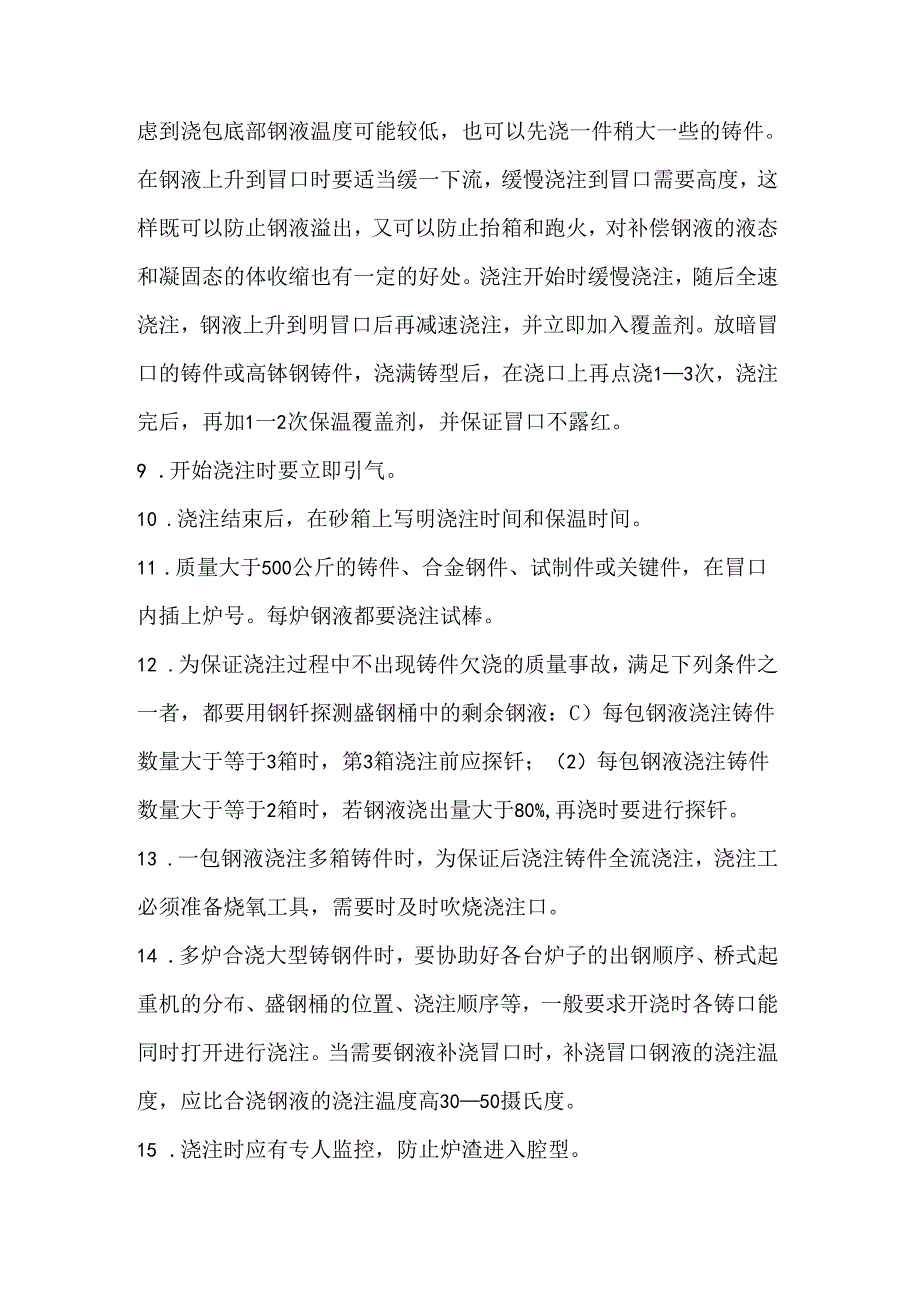 铸钢件浇注操作要点.docx_第3页