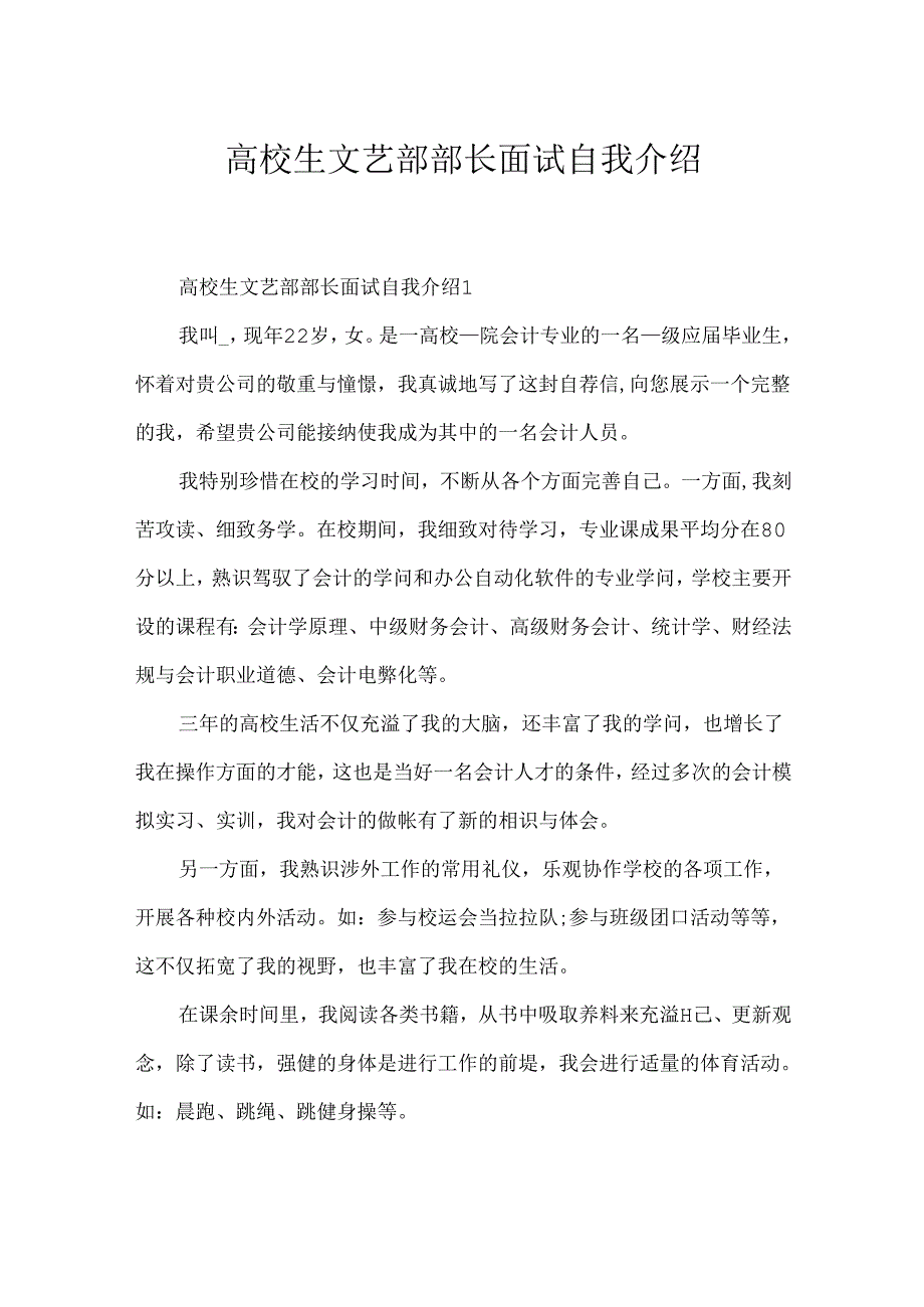 大学生文艺部部长面试自我介绍.docx_第1页