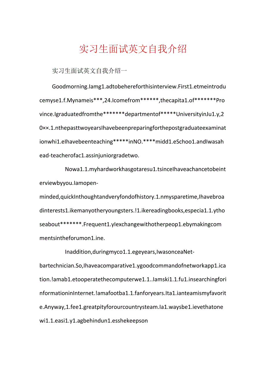 实习生面试英文自我介绍.docx_第1页