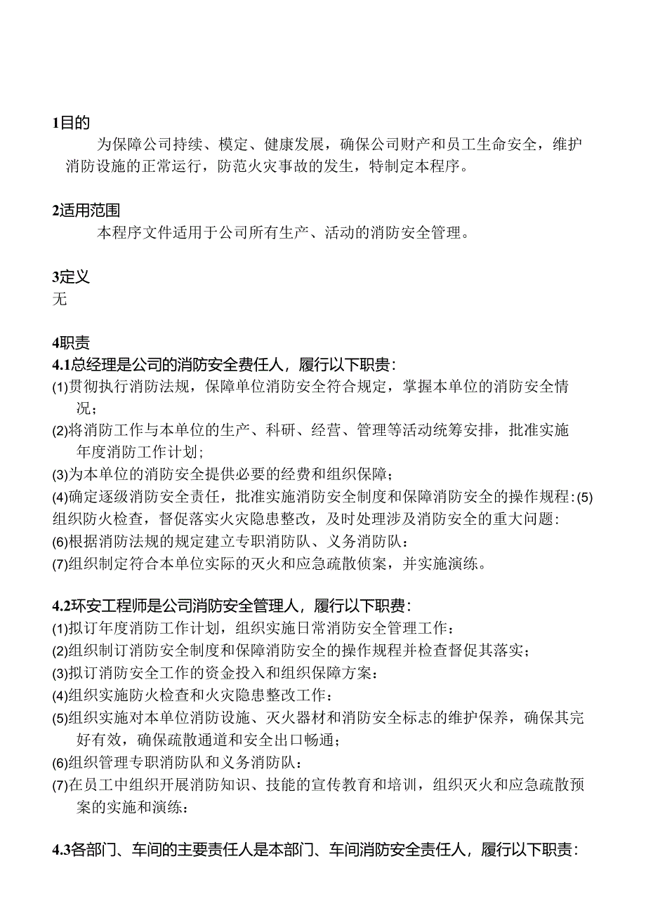 某公司消防安全管理制度.docx_第1页