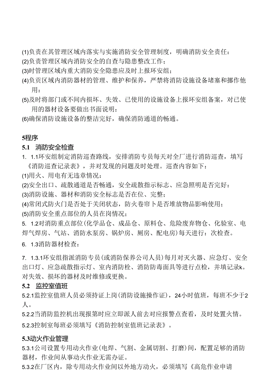 某公司消防安全管理制度.docx_第2页
