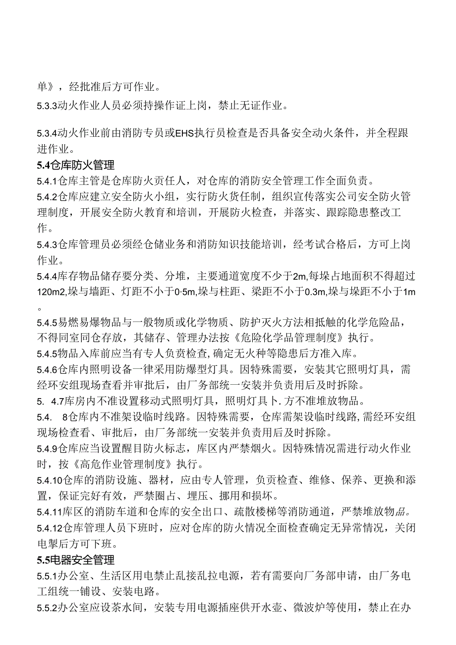 某公司消防安全管理制度.docx_第3页