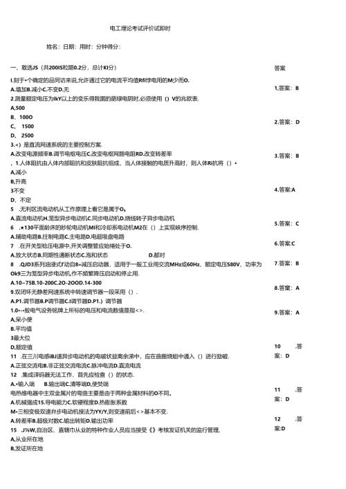 电工理论考试评价试题题.docx