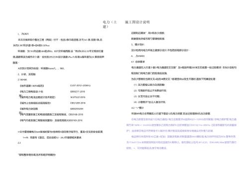 库岸综合整治工程（西段）电力（土建）施工图设计说明.docx