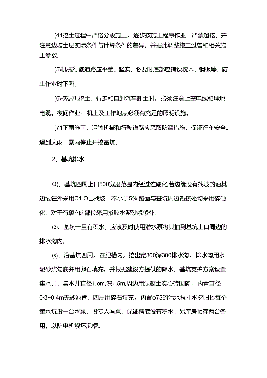 雨季专项施工方案.docx_第3页