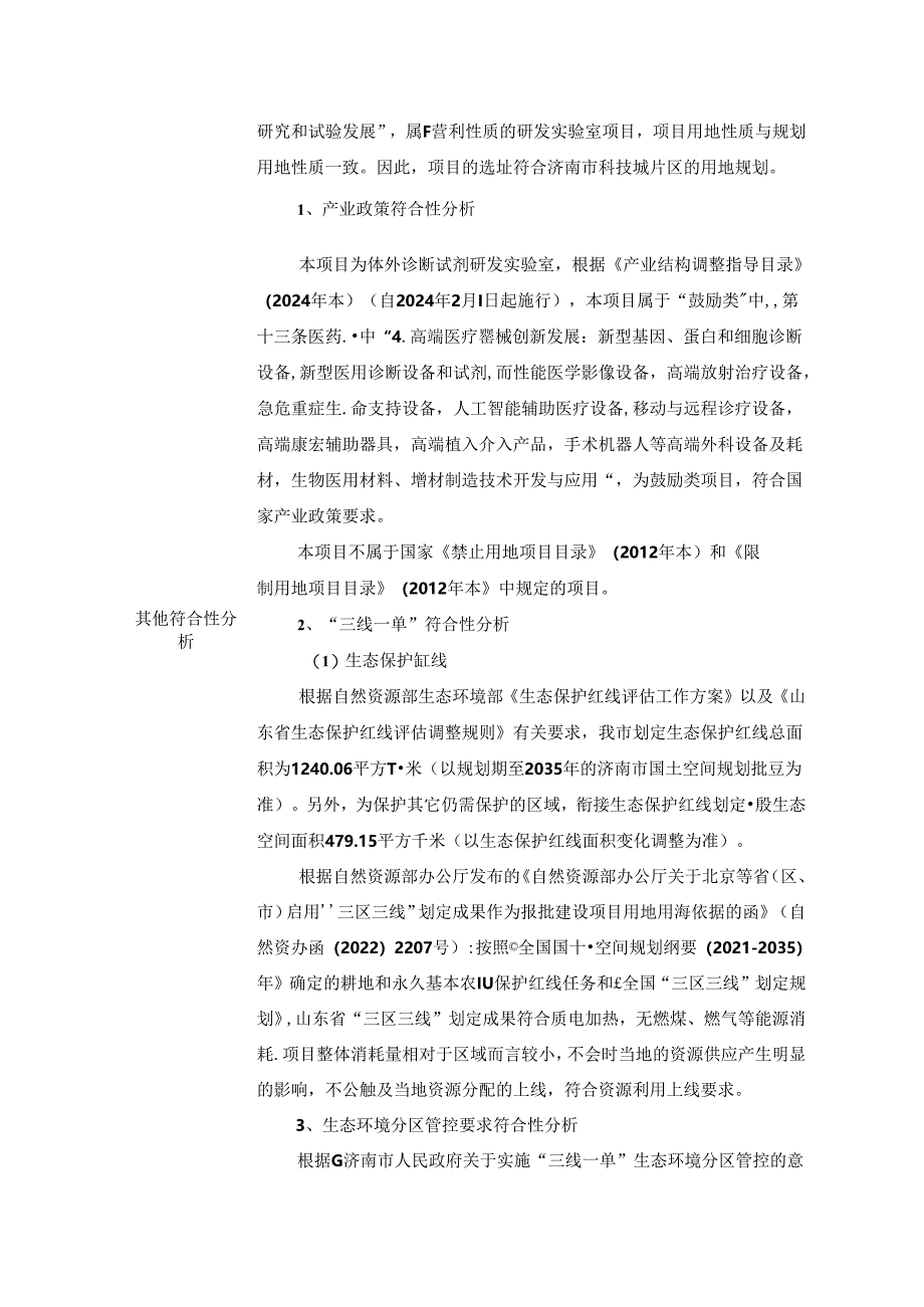 医疗器械有限公司体外诊断试剂研发实验室项目环境影响报告表.docx_第3页