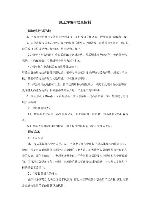 施工焊接与质量控制.docx
