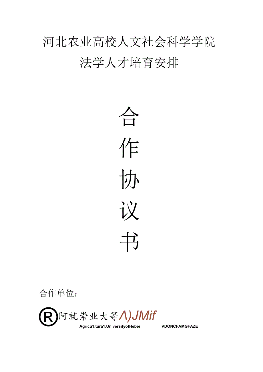 合作协议书封面.docx_第1页