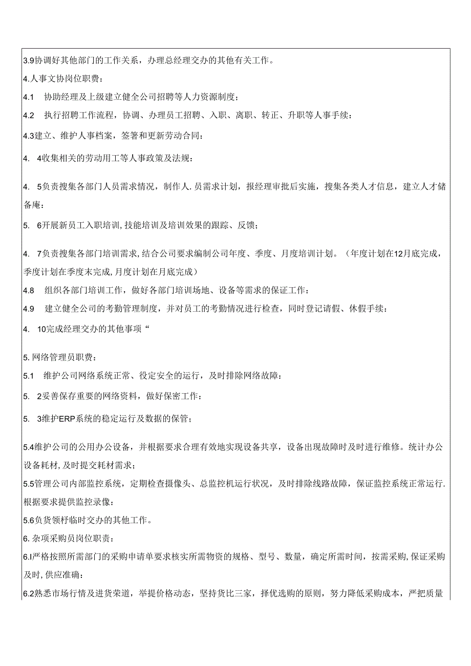 行政部岗位职责.docx_第3页