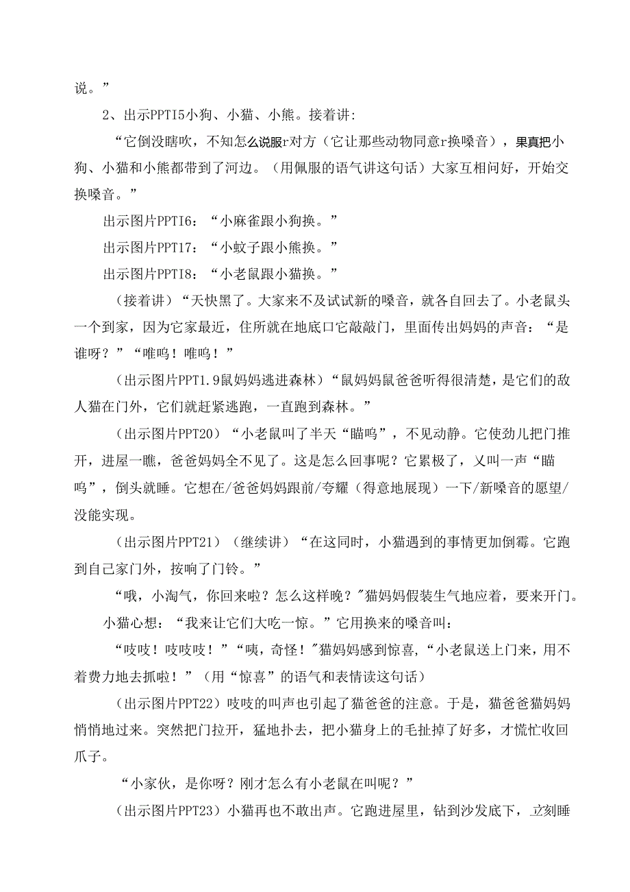 幼儿园小班语言《交换嗓音》教案.docx_第2页