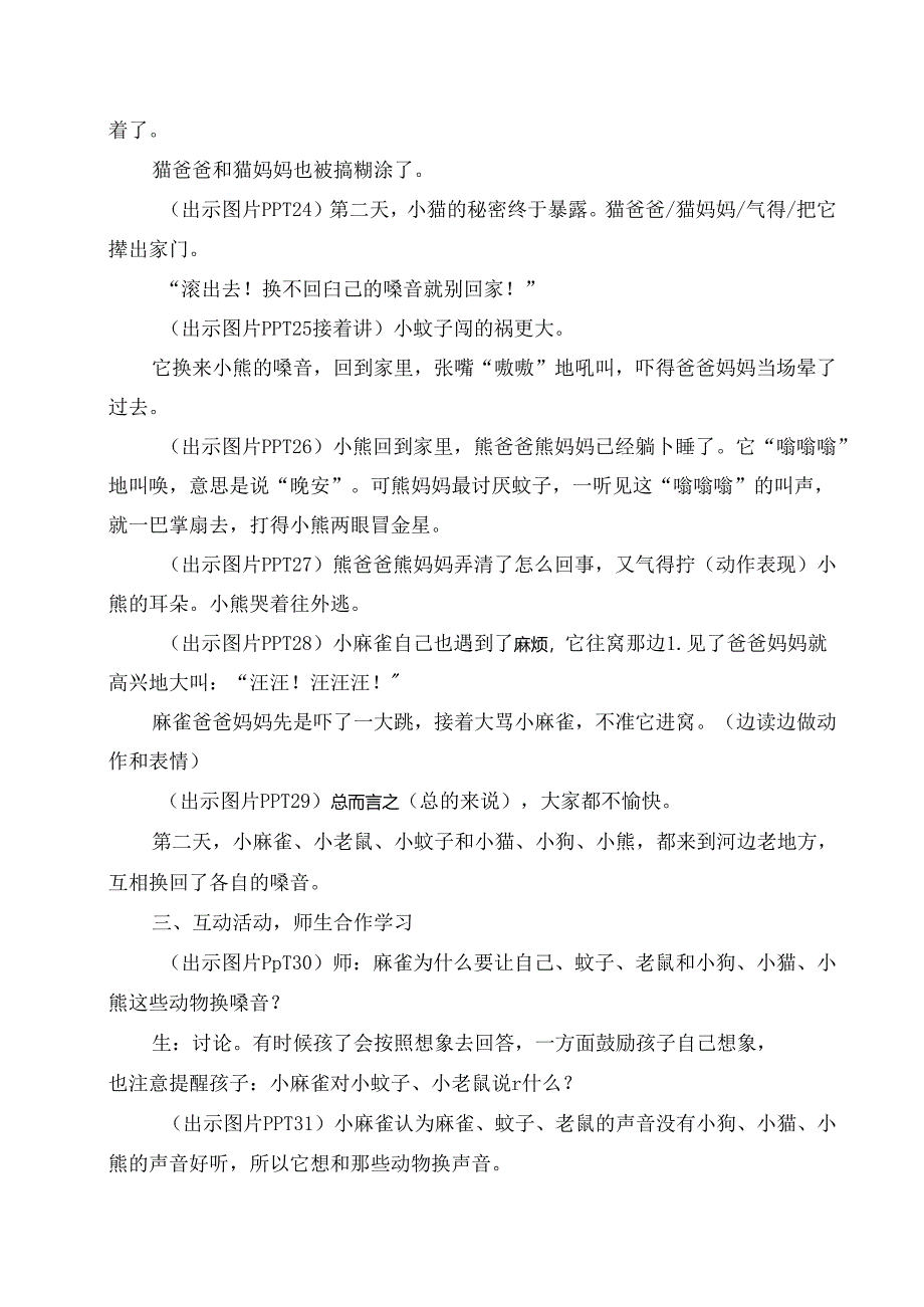 幼儿园小班语言《交换嗓音》教案.docx_第3页
