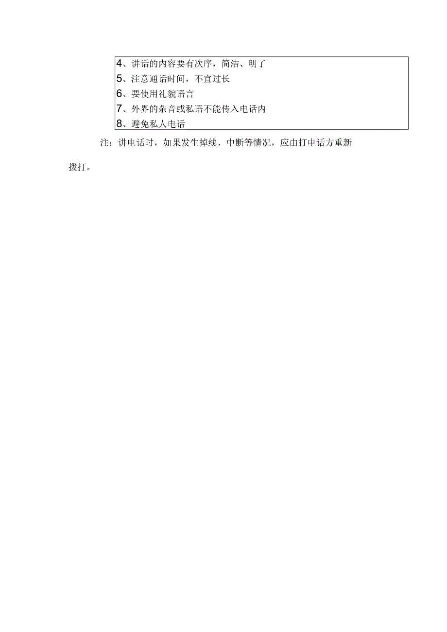 某单位电话礼仪标准.docx_第3页