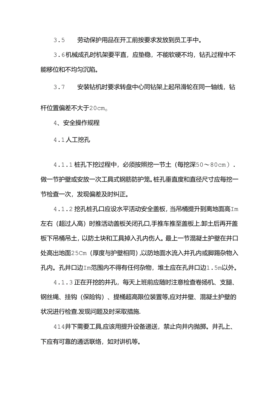 通信铁塔桩基（含钻孔灌注桩）开挖安全操作规程.docx_第2页