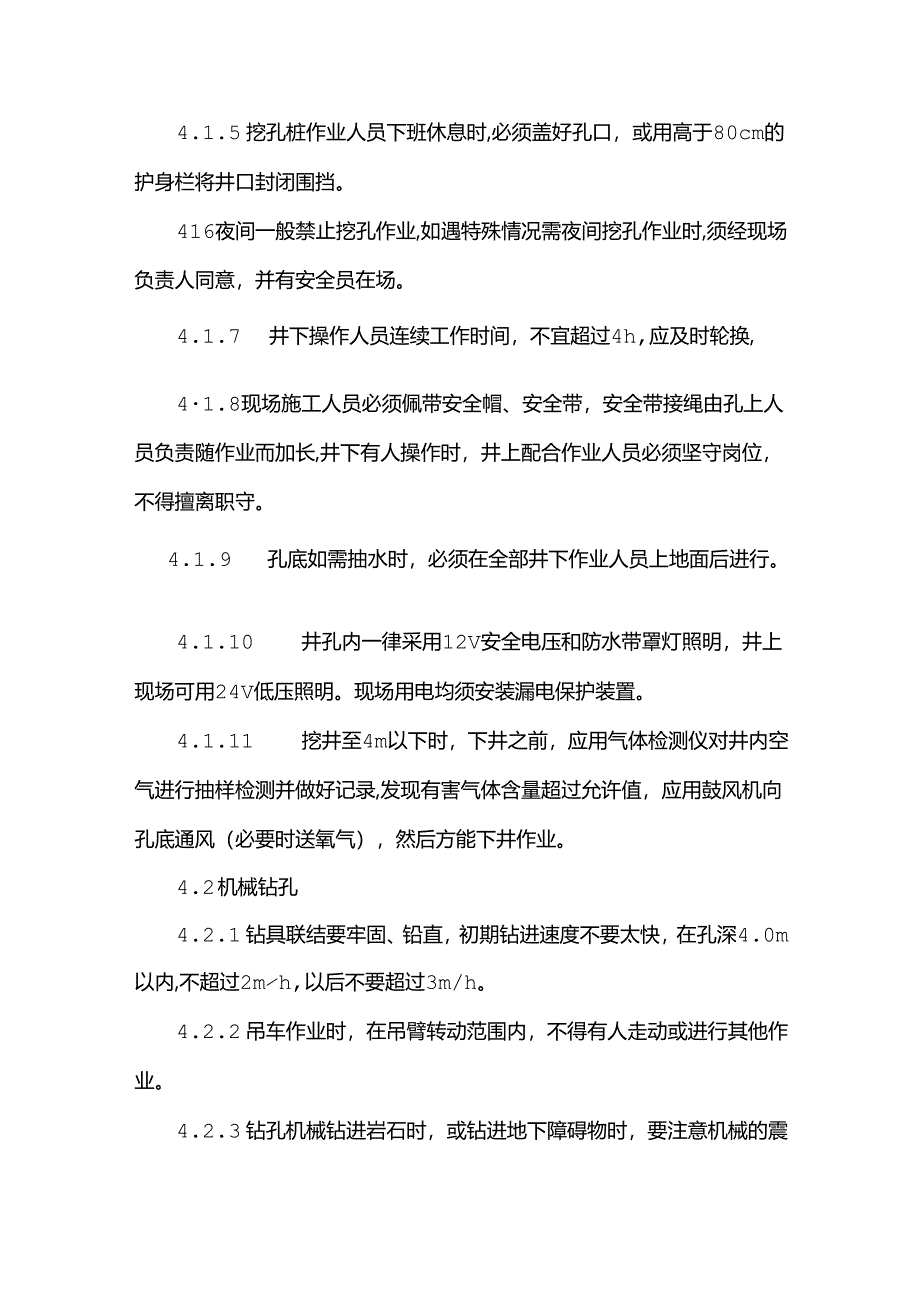 通信铁塔桩基（含钻孔灌注桩）开挖安全操作规程.docx_第3页