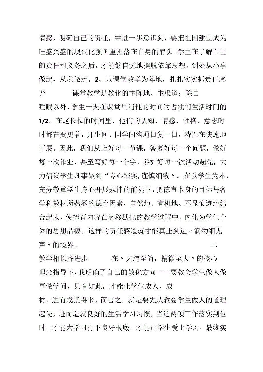 十佳班主任事迹材料.docx_第2页