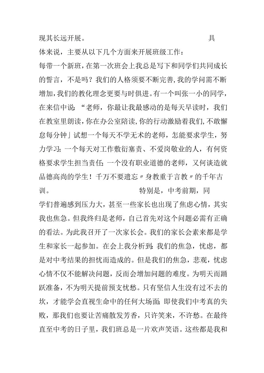 十佳班主任事迹材料.docx_第3页