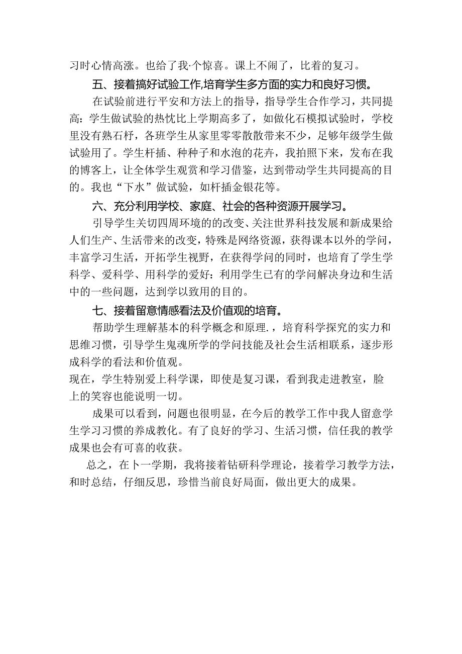 小学五年级上册科学工作总结.docx_第2页